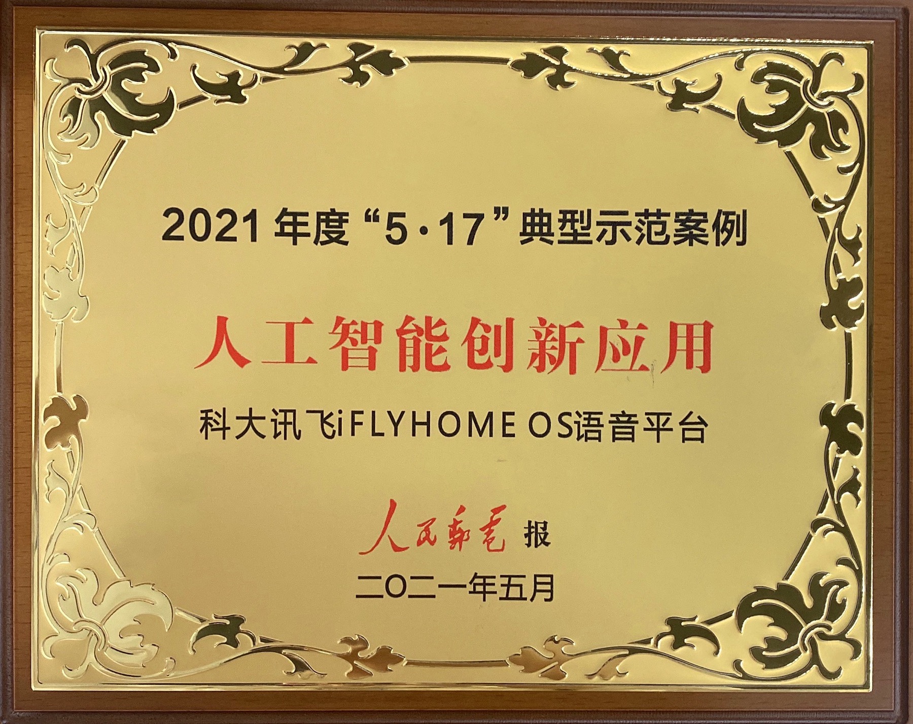 关于我们_科大讯飞智慧家庭